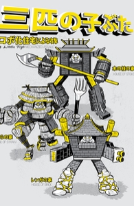 Three Little Pigs: Mechanized Assault